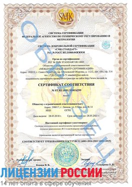 Образец сертификата соответствия Киржач Сертификат ISO 14001